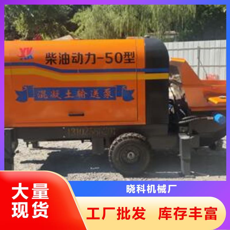 晓科混凝土泵