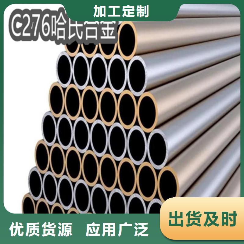 C276哈氏合金给水排水用管货源充足