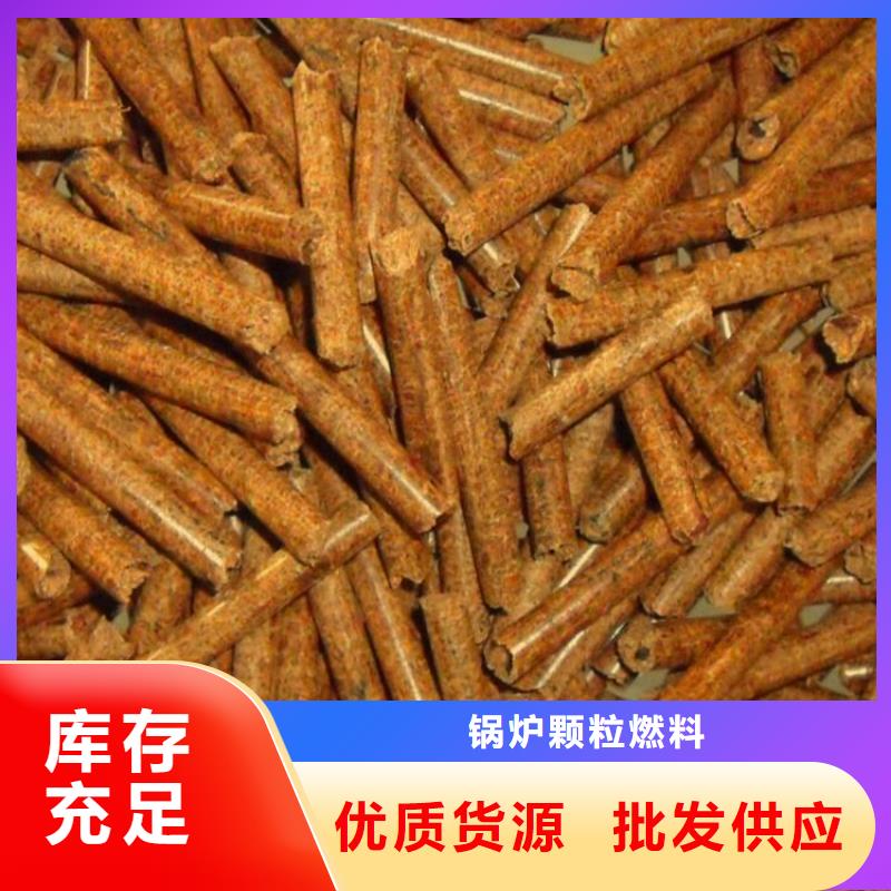 【颗粒燃料木屑颗粒燃料价格公道合理】