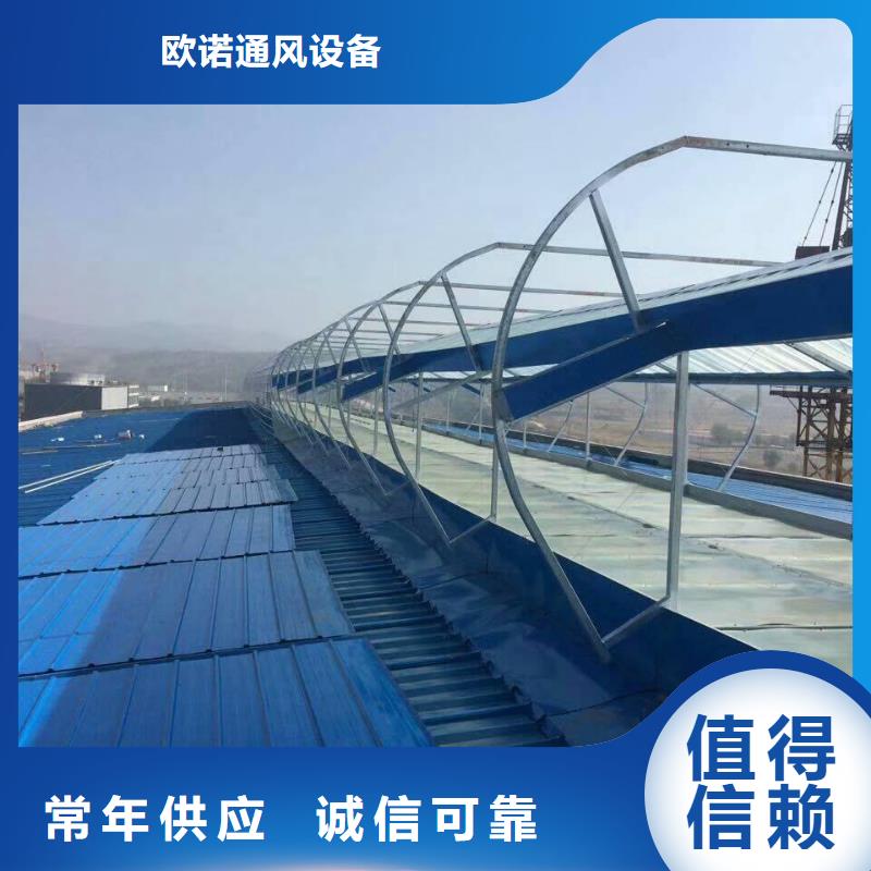 通风天窗弧线（折线）型通风天窗根据要求定制