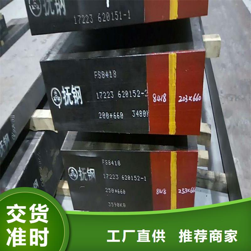 A8模具钢直供厂家