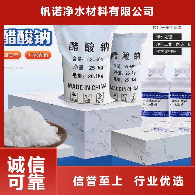 本溪液体醋酸钠25%含量用心