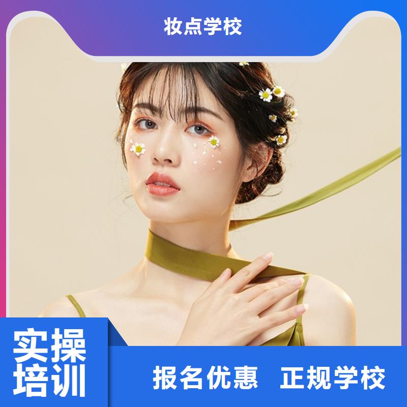 【化妆】彩妆培训正规培训