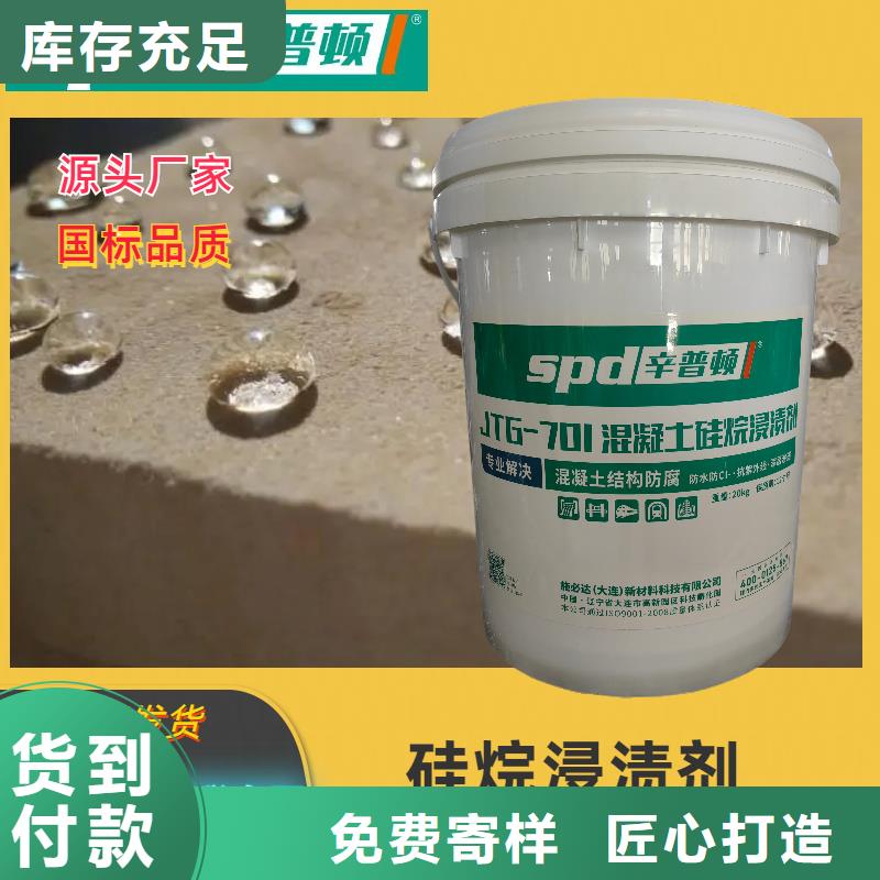 海工硅烷浸渍剂销售