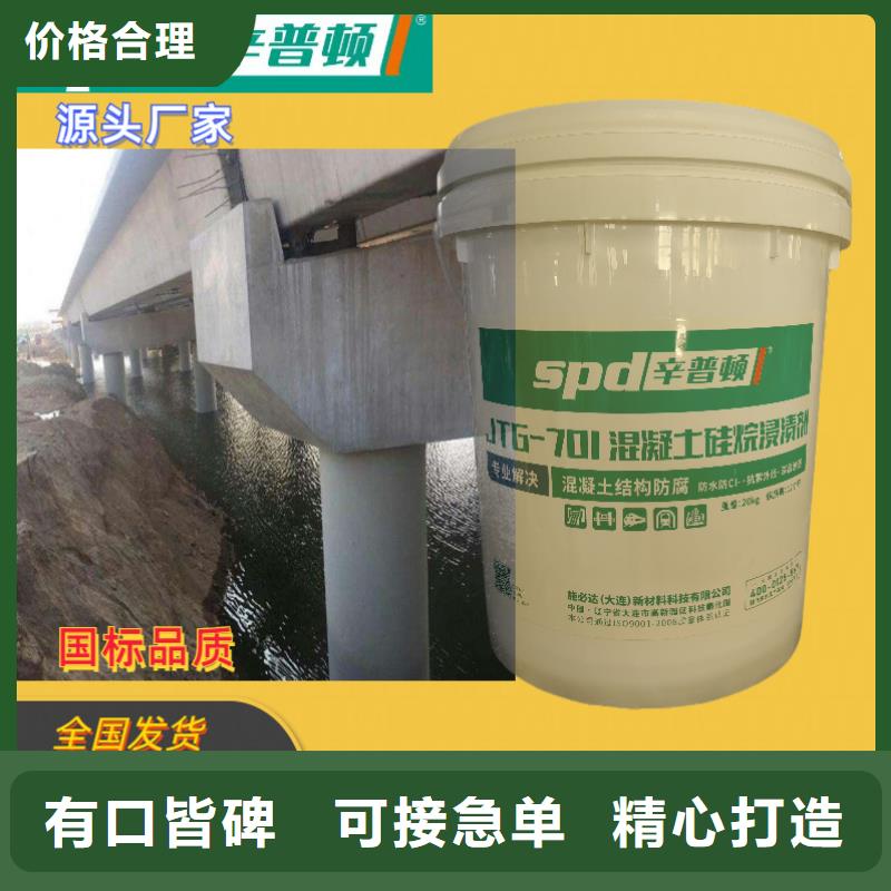 海工硅烷浸渍剂销售