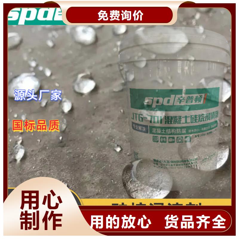 液体硅烷浸渍剂供应商
