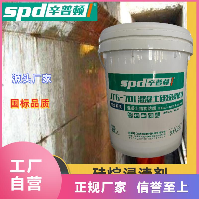 液体硅烷浸渍剂供应商
