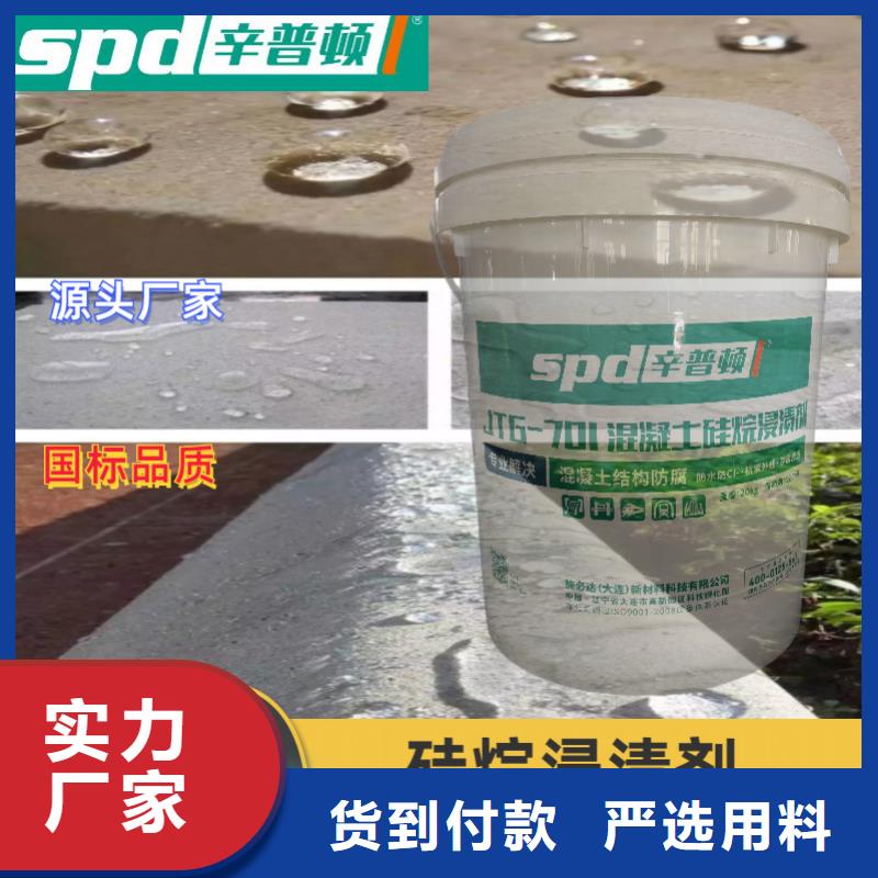 液体硅烷浸渍剂供应商