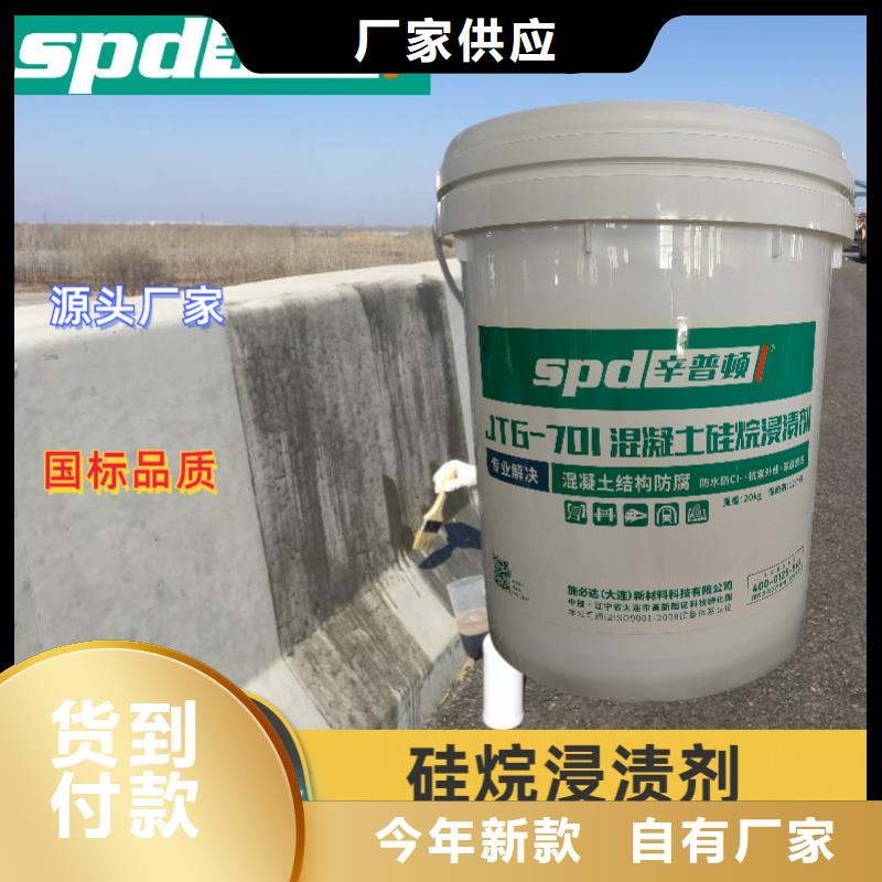 液体硅烷浸渍剂供应商