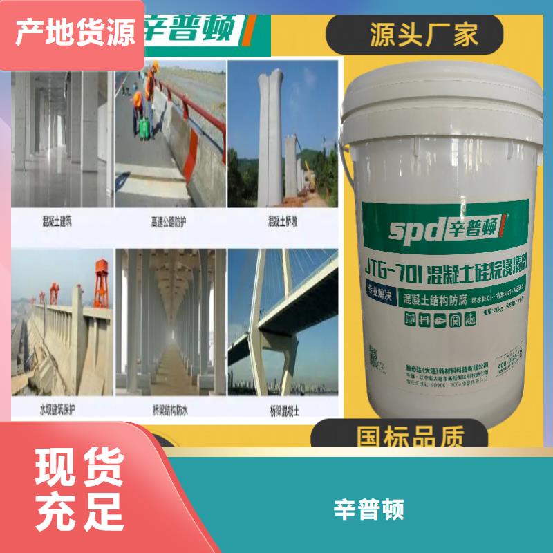 海工硅烷浸渍剂销售