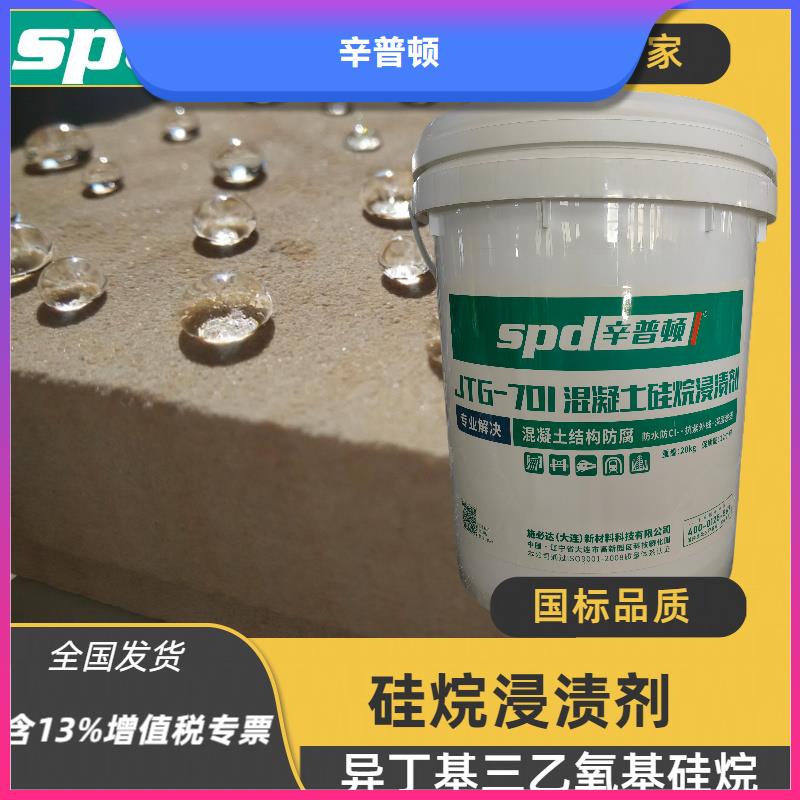 混凝土硅烷保护剂公司