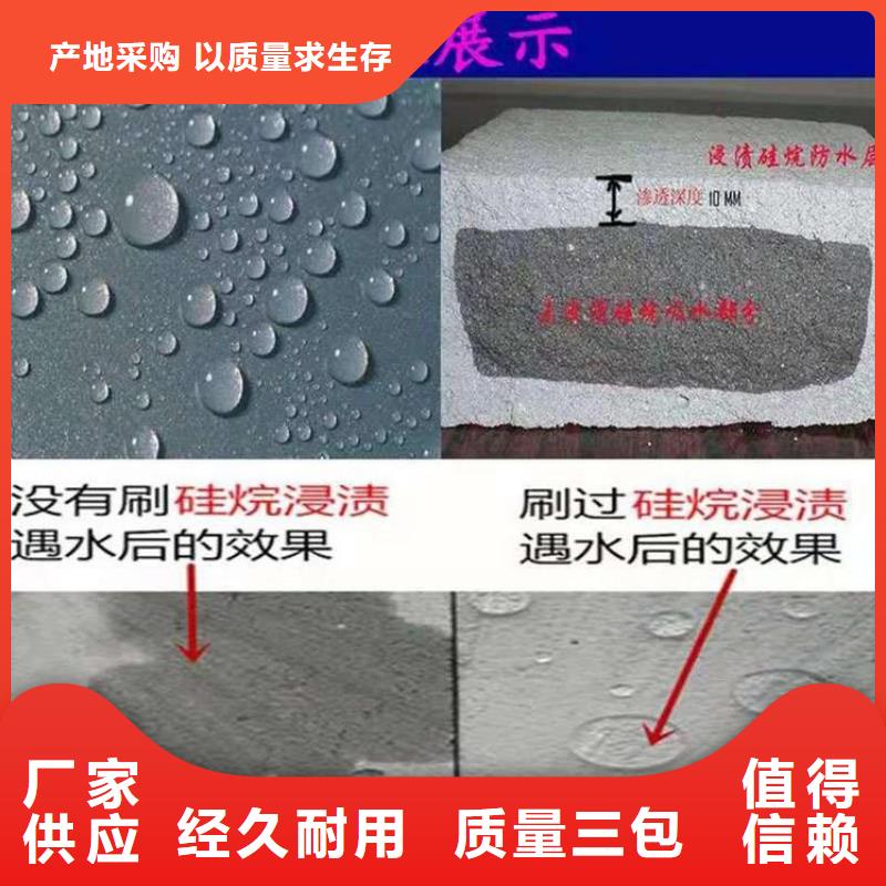 液体硅烷浸渍剂供应商