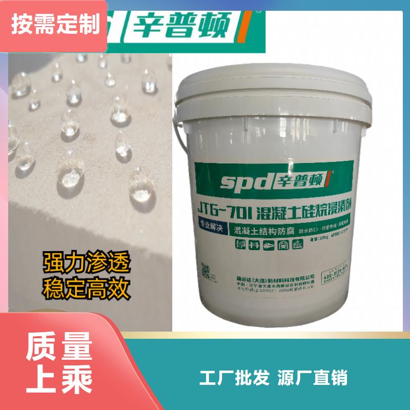 液体硅烷浸渍剂供应商