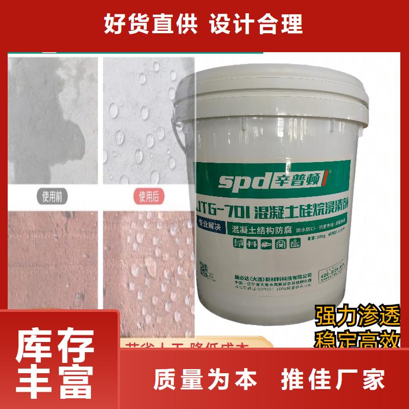 液体硅烷浸渍剂供应商