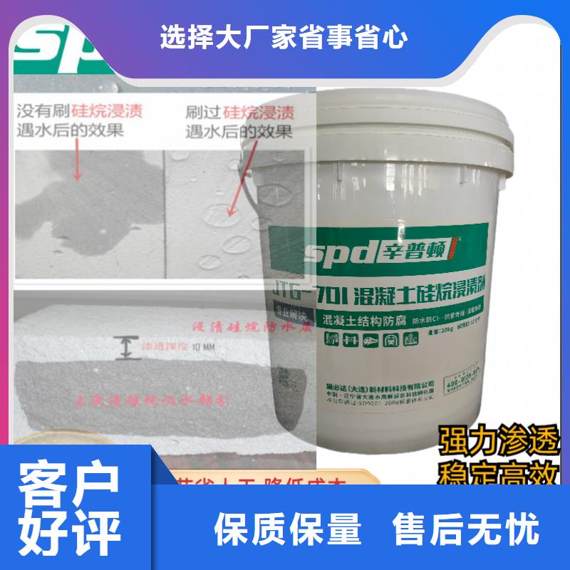 混凝土硅烷保护剂公司