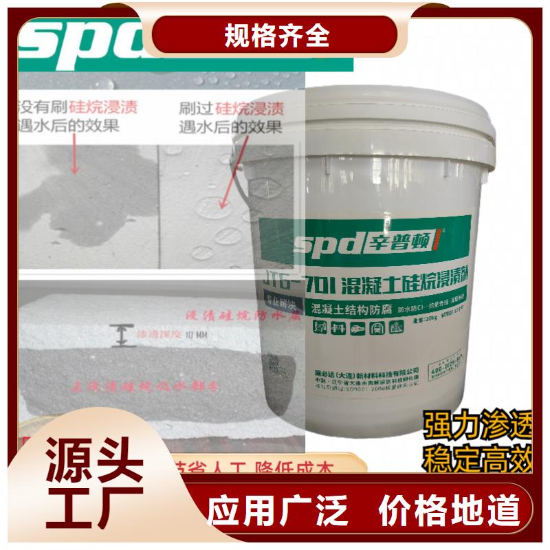 液体硅烷浸渍剂供应商