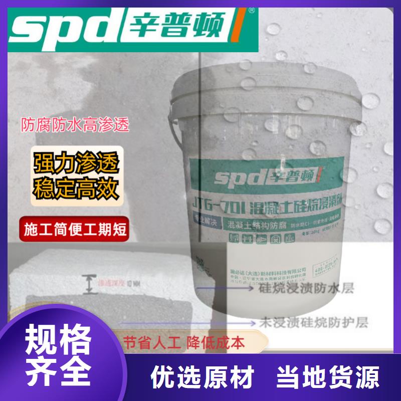 液体硅烷浸渍剂供应商