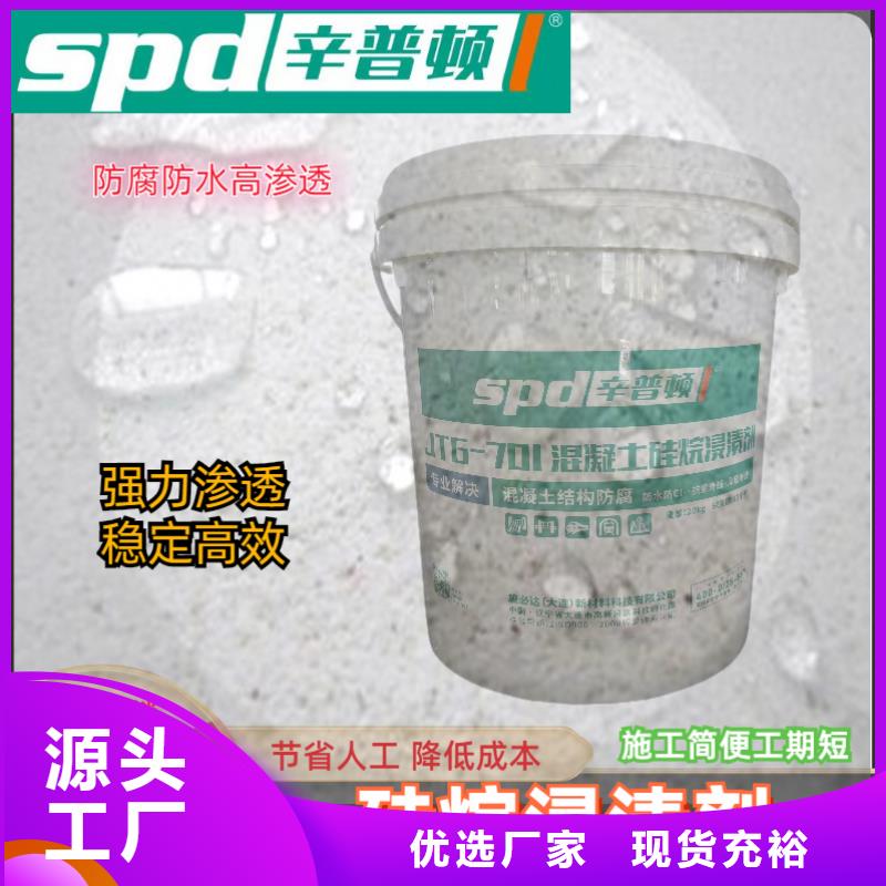 液体硅烷浸渍剂供应商