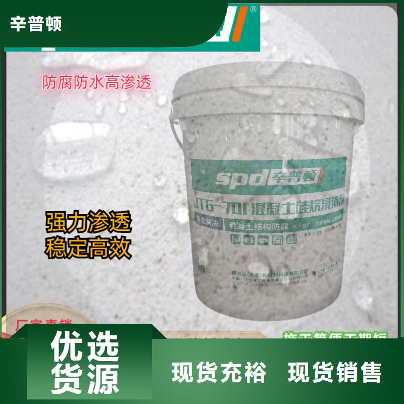 混凝土硅烷保护剂公司