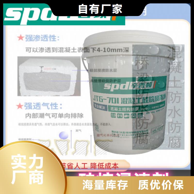 混凝土硅烷保护剂公司