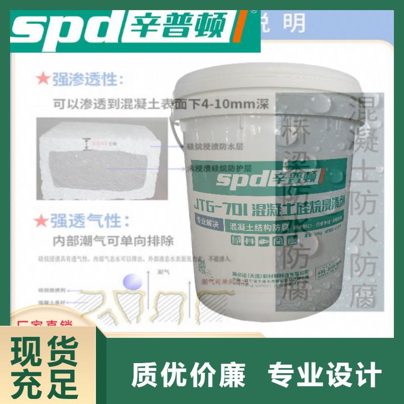 液体硅烷浸渍剂供应商