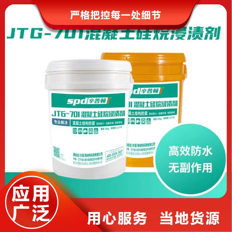 液体硅烷浸渍剂供应商