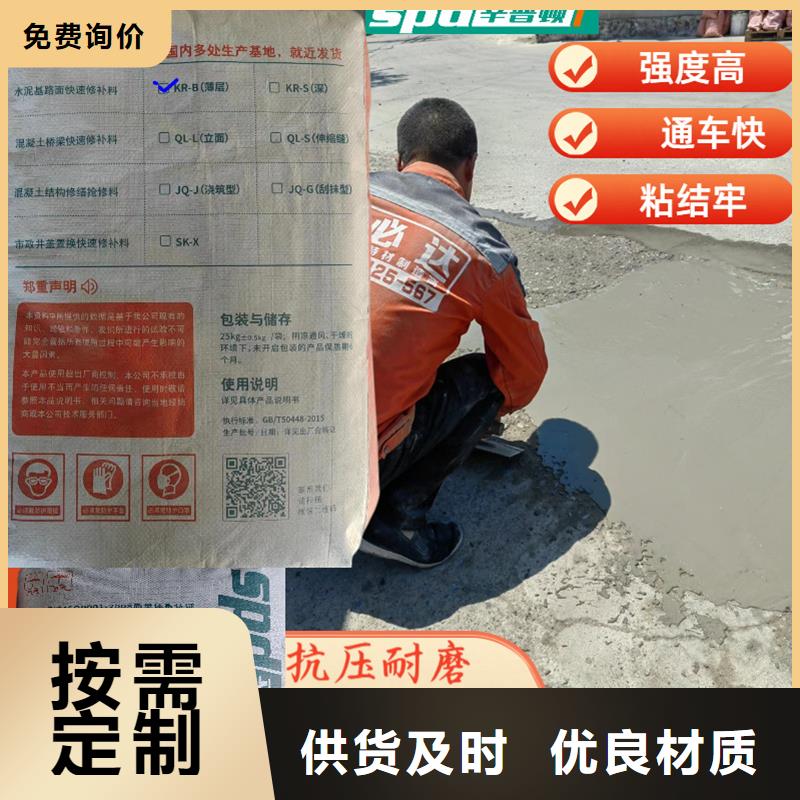 水泥地面薄层抢修料价格