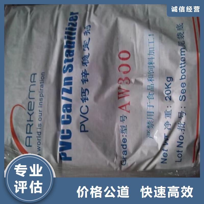 快速上门回收热稳定剂专业回收