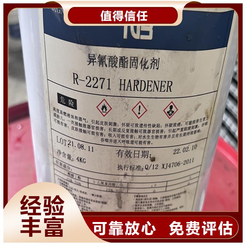 大量收购甲基咪唑回收过期进口油漆快速上门回收
