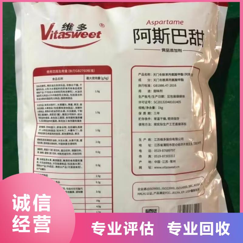 回收橡胶原料行情回收食品添加剂多年行业经验