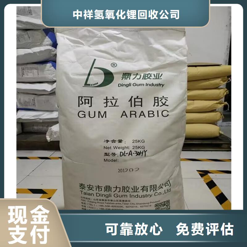 回收橡胶原料行情_回收氢氧化锂长期高价回收