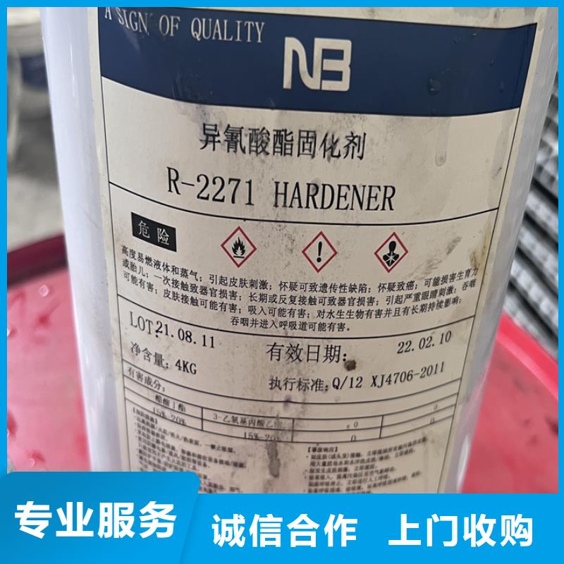 【快速上门回收异氰酸酯回收工地剩余油漆涂料诚信高价】