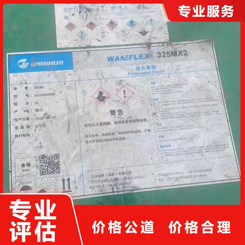【快速上门回收异氰酸酯回收工地剩余油漆涂料诚信高价】