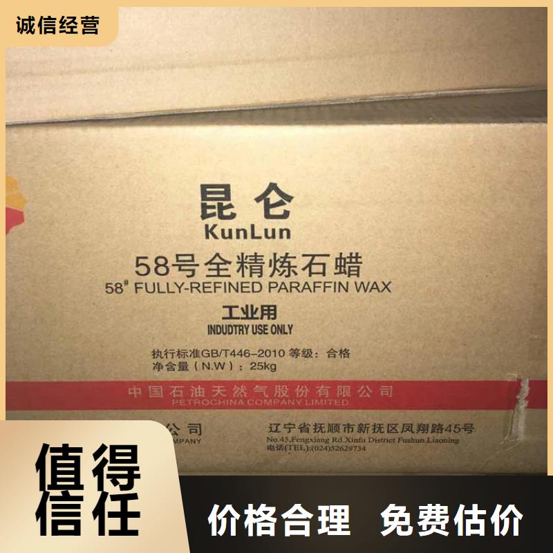 回收石蜡回收香精香料可靠放心