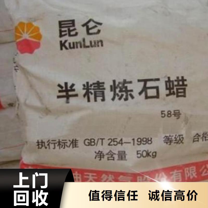 【回收石蜡】_回收库存硫酸镍诚信高价