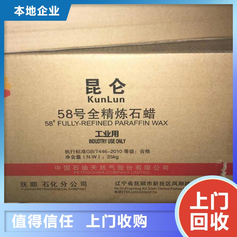 回收石蜡-回收二甲基硅油高价回收