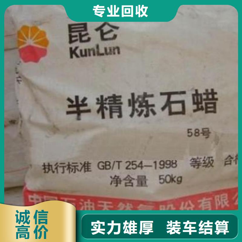 【回收石蜡】_回收库存硫酸镍诚信高价