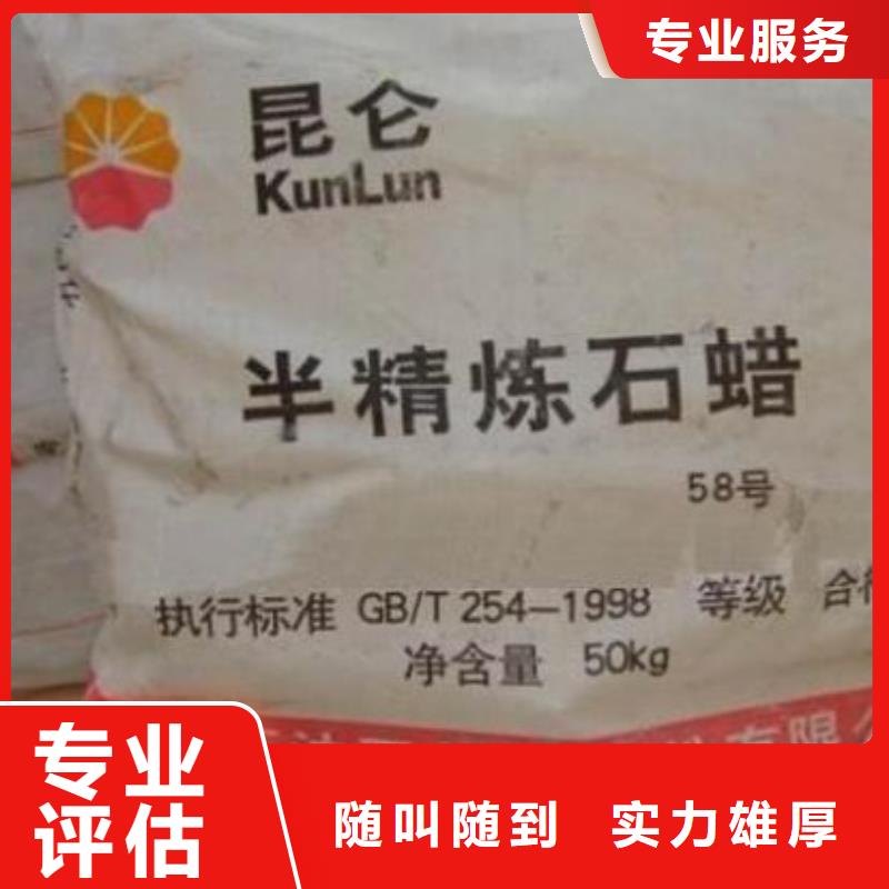回收石蜡-回收二甲基硅油高价回收