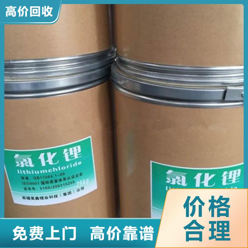 胶州上门回收六亚甲基二异氰酸酯24小时咨询热线