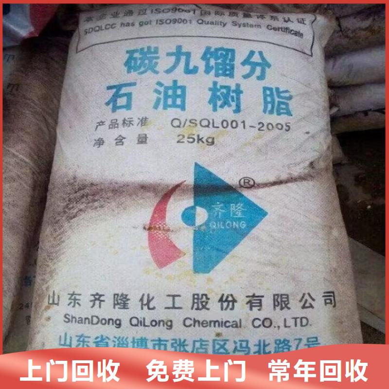 回收染料-回收丙烯酸树脂高价靠谱