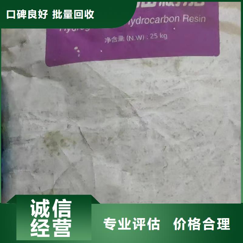 回收染料二手丙烯酸树脂上门估价