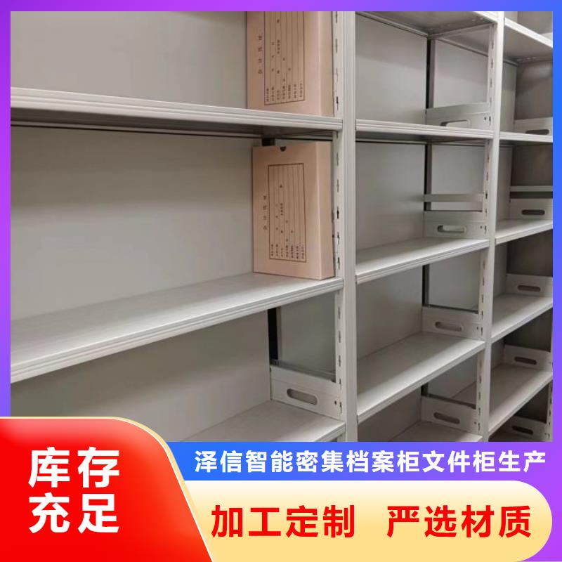 诚信为本【泽信】样品密集架