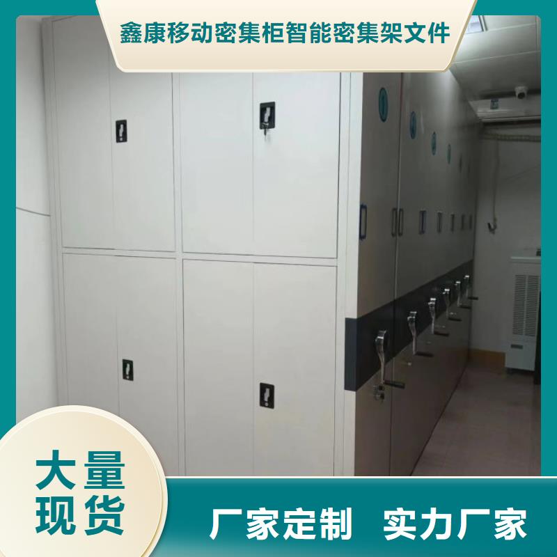 质地优良【鑫康】手动型密集柜