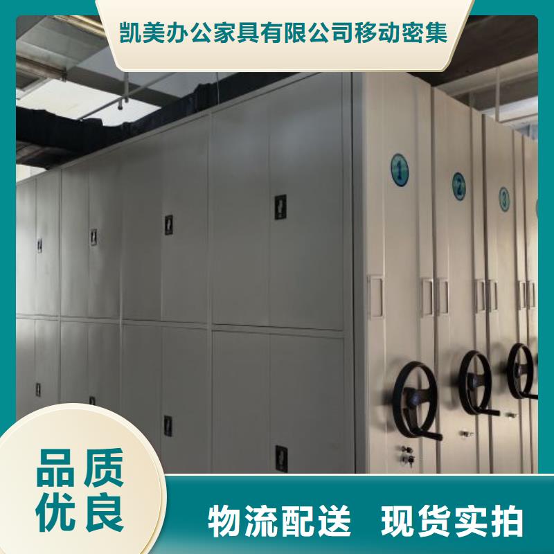 厂家服务【凯美】全封闭凭证密集柜