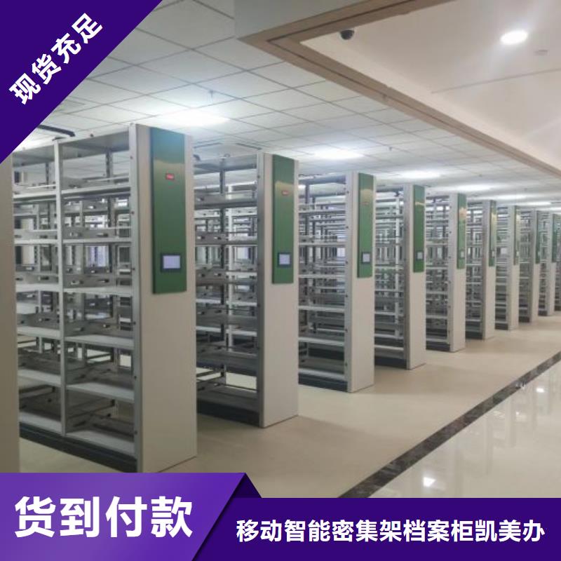 客户为先【凯美】密集架档案密集柜