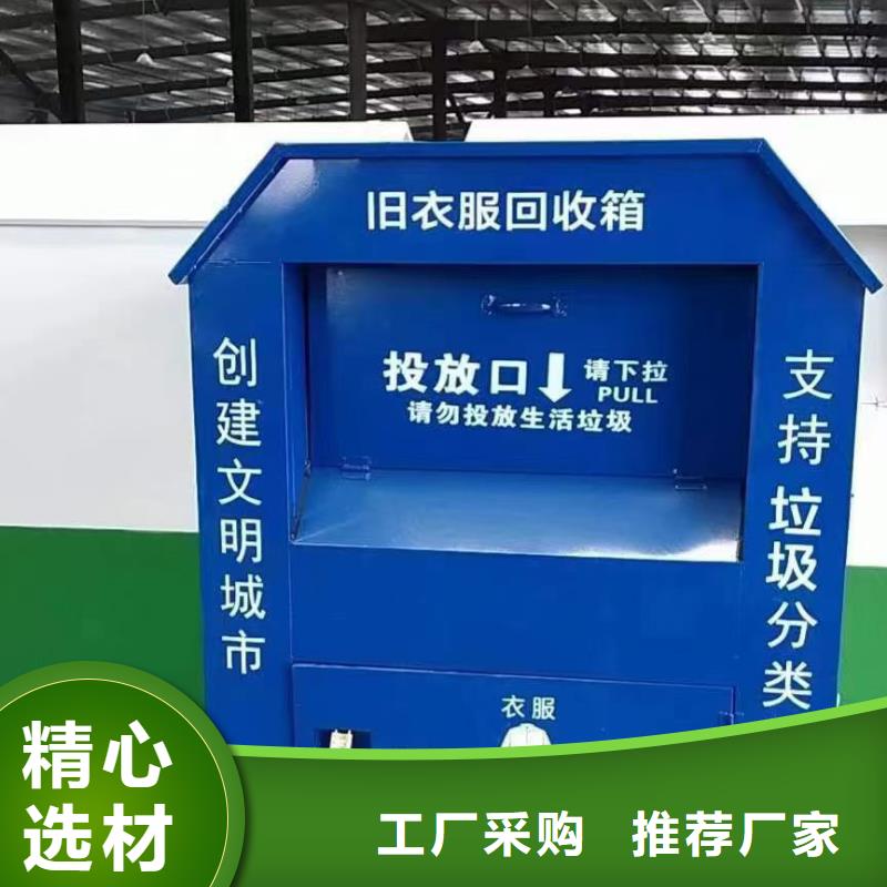 募捐旧衣回收箱质量保证