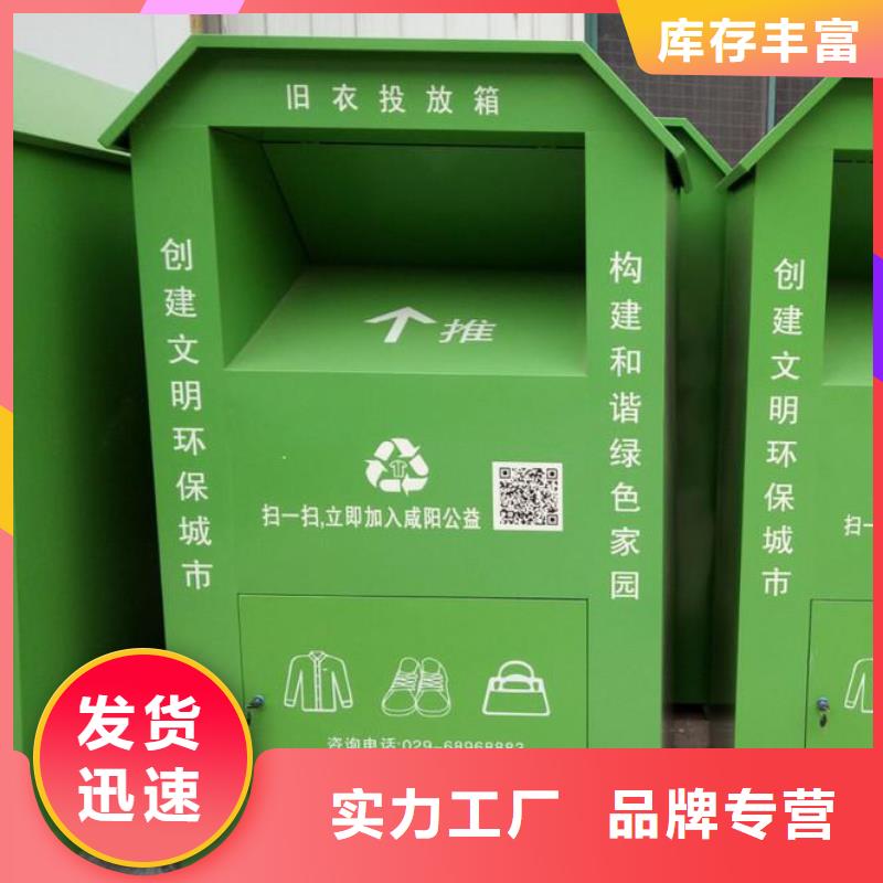 澄迈县定制环保旧衣回收箱诚信厂家