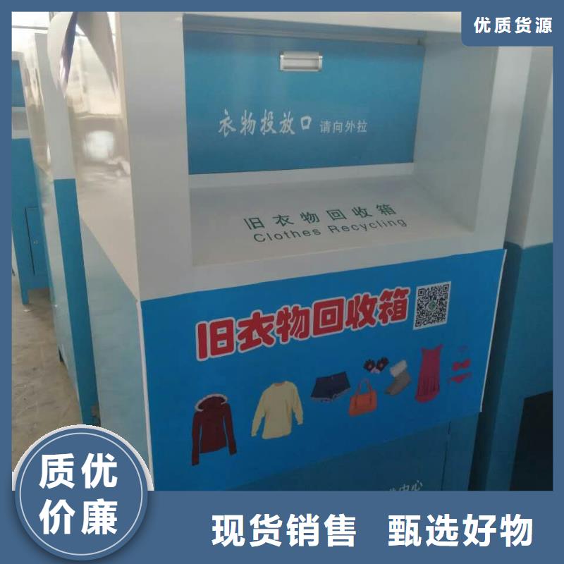 街道旧衣回收箱质量可靠