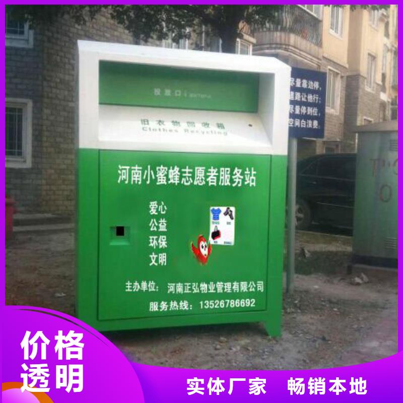 街道旧衣回收箱质量可靠