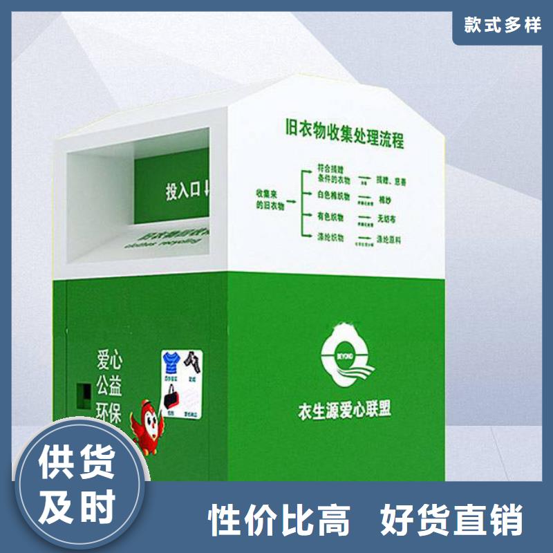 街道旧衣回收箱质量可靠
